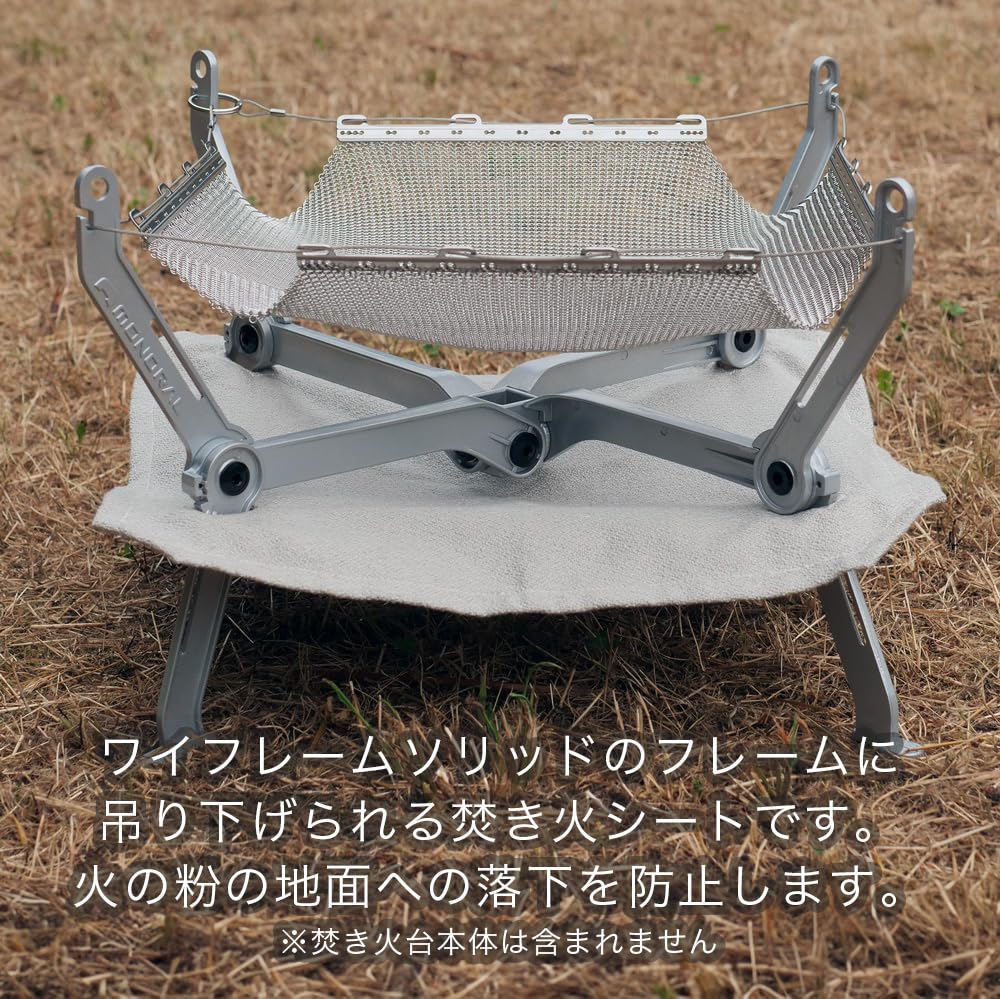モノラル MONORAL ワイヤフレームソリッド　サイズM スパッタハンモック付 メッシュ 焚き火台] ワイヤフレーム ソリッド | キャンプ用品と